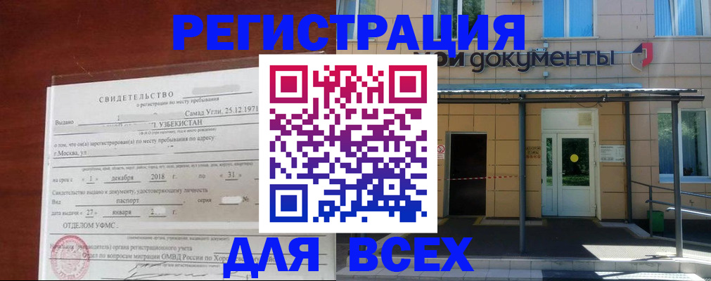 временная регистрация надежно в Нижнекамске