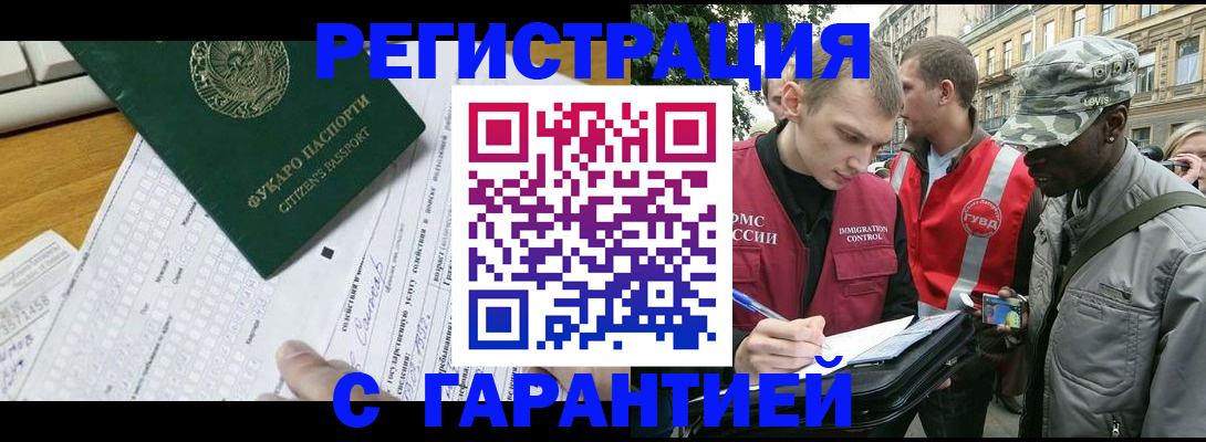 прописка иностранных граждан в Нижнекамске